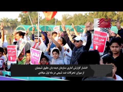 افق مرجعیت 1 جمادی الأول 1437- part 1/سازمان دیده بان حقوق شیعیان جهان، شیعه رایتس واتش