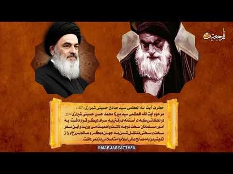 ویژه برنامه افق مرجعیت به مناسبت سالگرد ارتحال مرحوم میرزای بزرگ شیرازی رضوان الله علیه