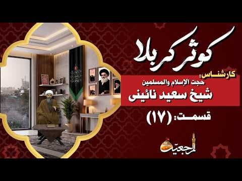 ویژه برنامه کوثر کربلا (17)