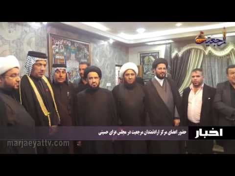 اخبار ورویدادها 5 صفر 1437 - بیت آیت الله العظمی شیرازی میزبان علما، فضلا