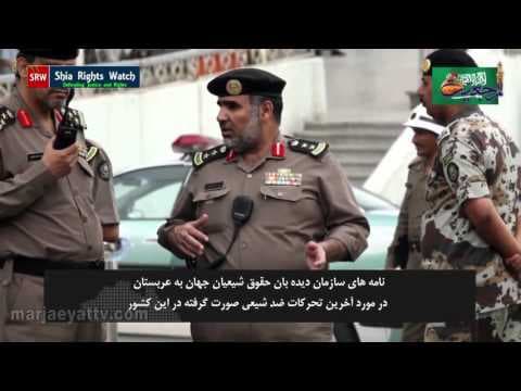 هفت روز دوم ذی الحجه1436 - نامه های سازمان دیده بان حقوق شیعیان جهان به عربستان...