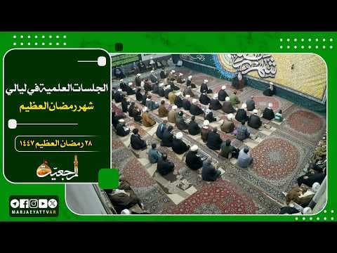 📌28 رمضان 1447