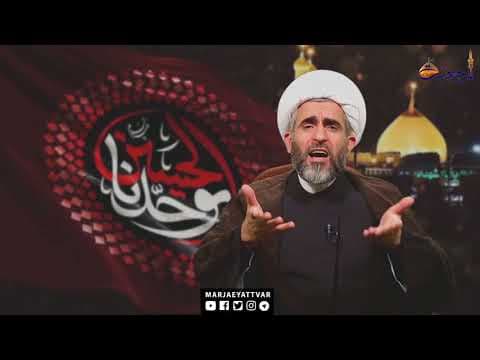 الحسین یوحدنا 3-سماحة الشیخ جلال معاش