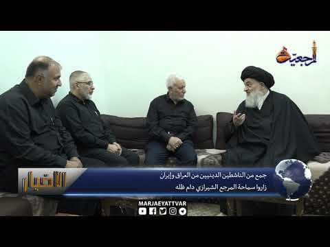 #الأخبار اليومية 12 صفر الأحزان
