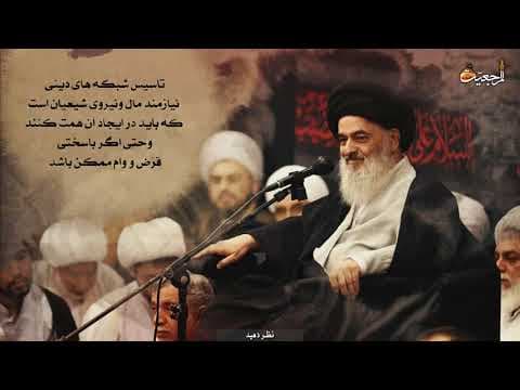 استفاده از فناوری روز برای جهانی سازی شعائر حسینی