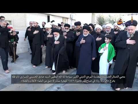 ◼️ سماحة المرجع الشيرازي دام ظله يحضر حافي القدمين وبلا رداء في مجالس يوم عاشوراء
