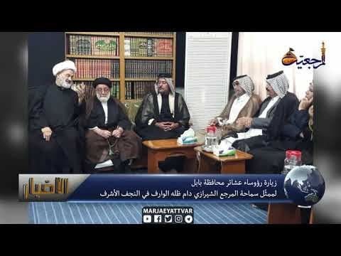 #الأخبار اليومية 10 صفرالاحزان