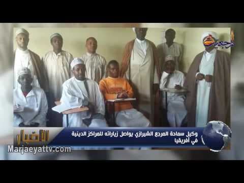 الأخبار و الأحداث 21 ذی القعدة 1437