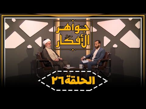 🔸برنامج جواهر الأفكار  (26)