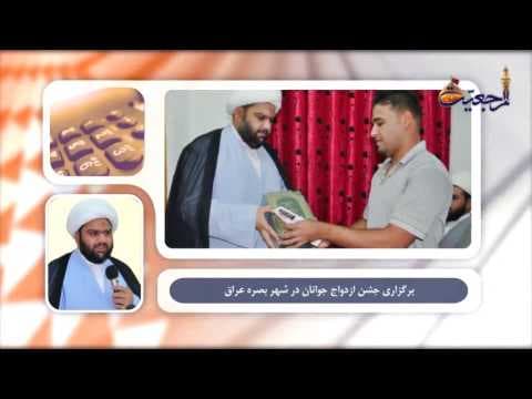افق مرجعیت -  برگزاری جشن ازدواج جوانان در شهر بصره عراق
