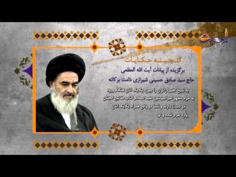 گنجینه حکایات -  پاداش کار به نیت حضرت فاطمه زهرا سلام الله علیها