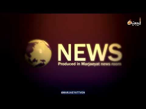 #Daily News, Rabi Al-Awwal 025