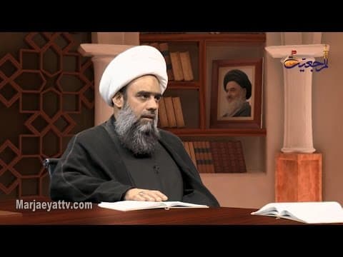 المسائل الحسینیة - مع سماحة آیة الله الشیخ عبد الکریم الحائری - الحلقة 10