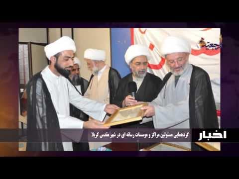 اخبار ورویدادها 29 جمادی الاول 1437