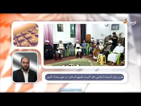 🌐#افق_مرجعیت