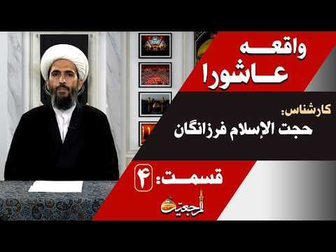ویژه برنامه واقعه عاشورا (4)