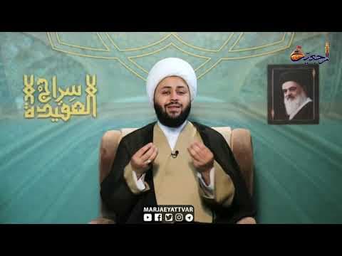 برنامج سراج العقيدة (الحلقة 6)