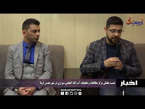 #اخبار و رویداد 16 ربیع الثانی 1439
