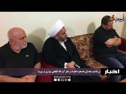 #اخبار و رویدادها9محرم الحرام 1439