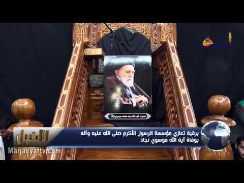 الأخبار و الأحداث 9  رجب الأصب 1437