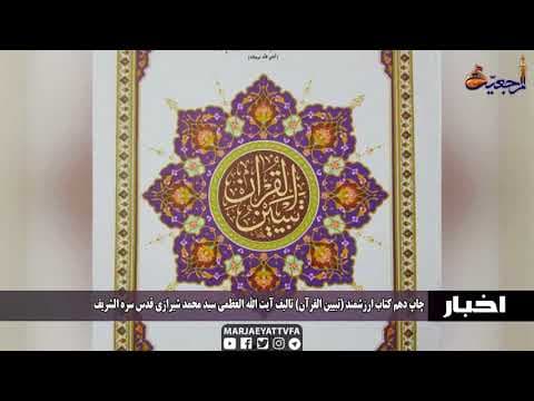 #اخبار و رویدادها 1 رمضان  1439
