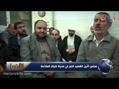 الأخبار و الأحداث  26 ربیع الأول -1437اللقاءات الیومیة بسماحة المرجع الشیرازي دام ظله
