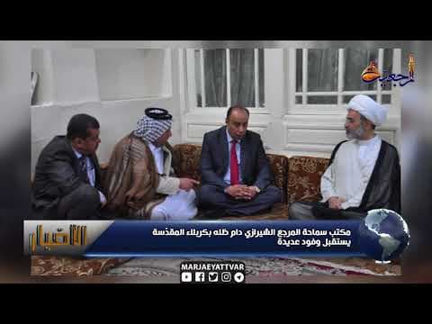 #الأخبار اليومية 23 رجب الأصب