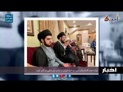 #اخبار روازنه 4 جمادی الثانی