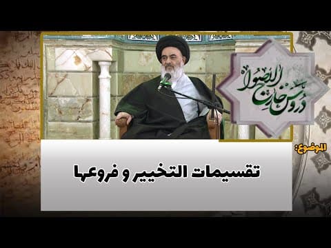 دروس خارج الأصول الحلقة (251)