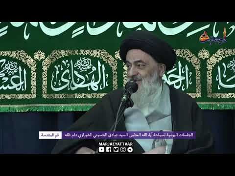 🔸 الجلسات العلمیة الیومیة لسماحة آیة الله العظمی السید صادق الحسیني الشیرازي دام ظله