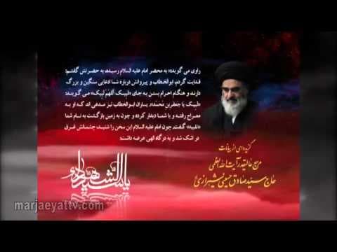 نسیم هدایت- گزیده ای از بیانات ،آیت الله العظمی سید صادق حسینی شیرازی (دام ظله) قسمت 16