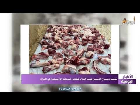 🔹 #الأخبار_اليومية 2 ربیع الأول 1444