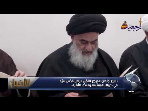 الأخبار و الأحداث 28 محرم الحرام 1438