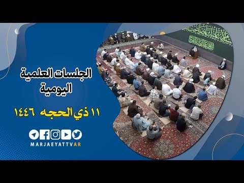 📌11 ذي الحجة 1446