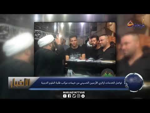 ⁨#الاخبار اليومية 22 صفر الأحزان