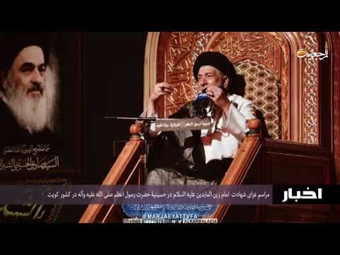#اخبار روازنه 29 محرم الحرام 1443