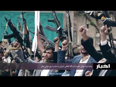 #اخبار روازنه 12 صفر 1443