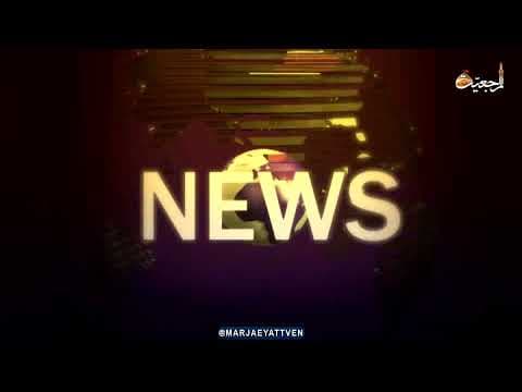 #Daily News,Muharram 25