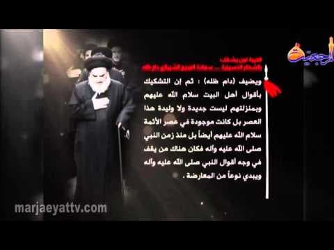 دروس عاشورائیة -الخیبة لمن یشک بالشعائر الحسینیة ......... سماحة المرجع الشیرازي