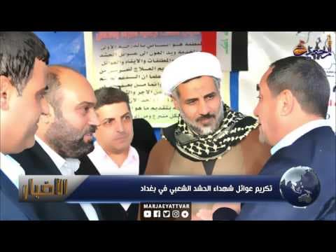 الأخبار والأحداث 9 جمادی الاولی 1438