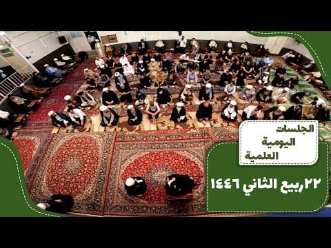 📌22 ربیع الثاني 1446