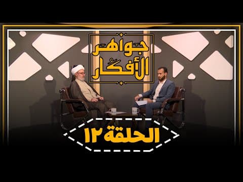 🔸برنامج جواهر الأفكار  (12)