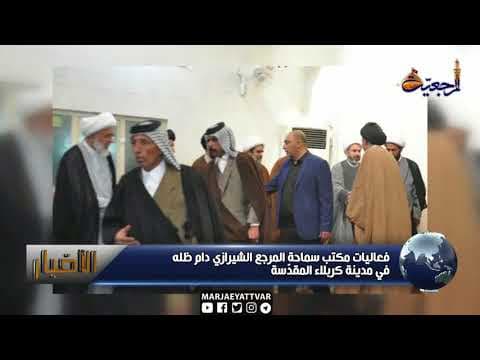 #الأخبار والأحداث 11ربیع الثانی 1439