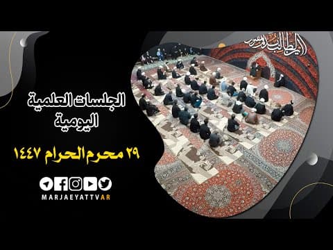 📌29 محرم الحرام 1447
