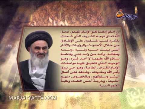 متی ترانا ونراک - الإمام المهدي (عجّل الله تعالی فرجه) إنّه الإمام الحقّ