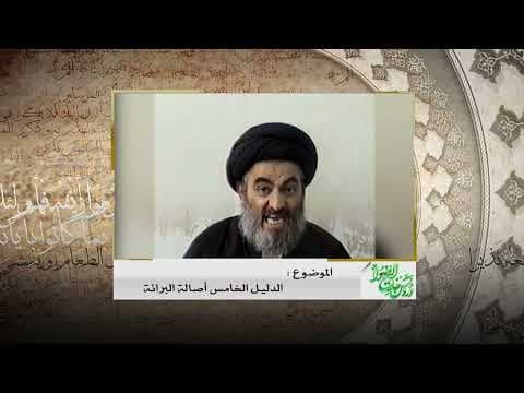 دروس خارج الأصول الحلقة (66) الموضوع /الدليل الرابع من أدلة عدم وجوب الإجتناب