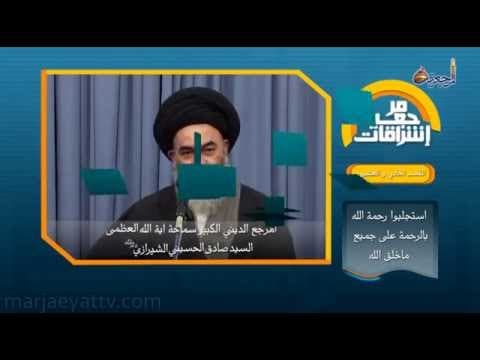 استجلبوا رحمة الله بالرحمة علی جمیع ما خلق الله