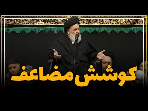 کوشش مضاعف