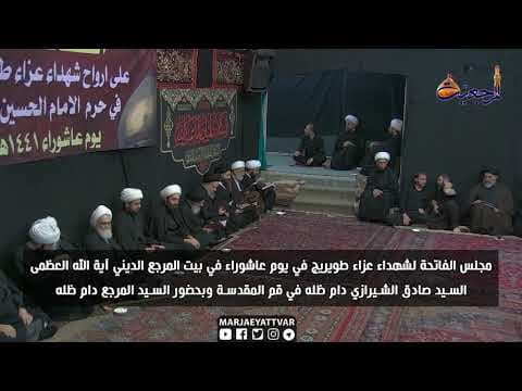مجلس الفاتحة لشهداء عزاء طويريج