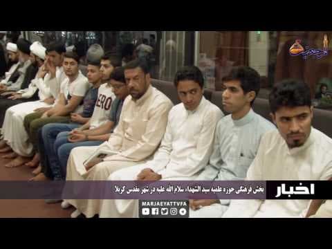 #اخبار و رویدادها  15 ذی القعده  1438